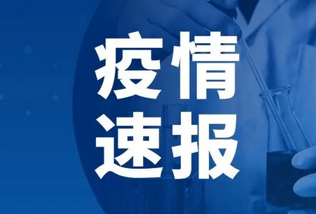 河南昨日新增本土无症状感染者127例