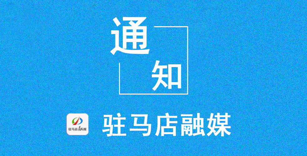 通知！驻马店市中级人民法院恢复线下诉讼服务