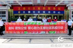 助力疫情防控 彰显房企担当