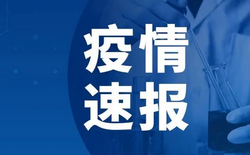 河南昨日新增本土无症状感染者76例