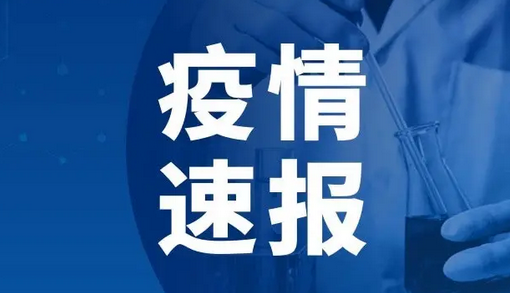 河南昨日新增本土无症状感染者20例