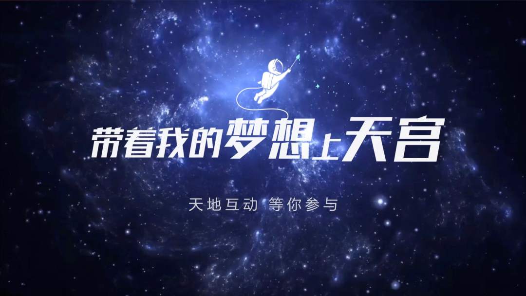 你的来信，航天员已收到！中国空间站将回信
