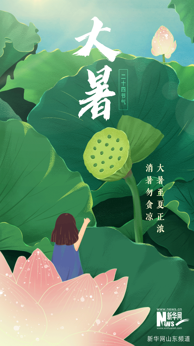 23日4时07分大暑：大暑三秋近 林钟九夏移