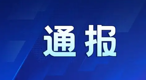 南京玄奘寺供奉牌位事件调查处理情况最新通报
