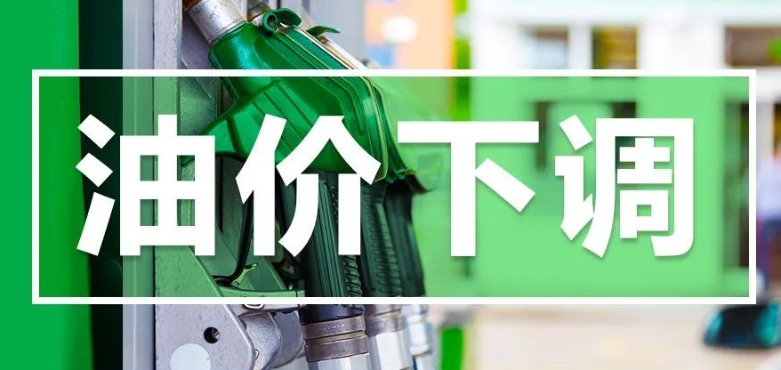 油价年内三连降！加满一箱油较6月中下旬少花39元