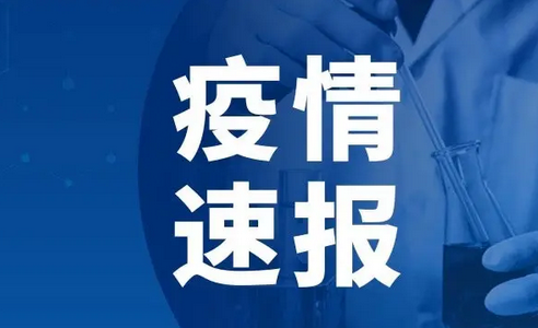 河南昨日新增本土确诊病例7例 无症状感染者5例