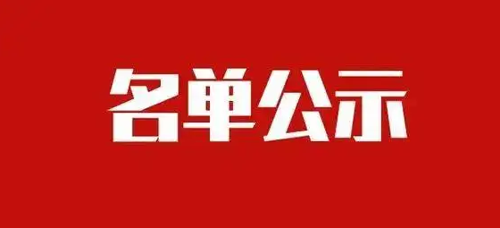 正在公示！驻马店市四名教研员拟入选中原教研名家和省骨干教研员培育对象