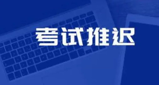 驻马店考生注意！这两项考试定于8月13日举行