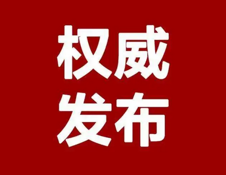 暂停堂食！停止非必要人员流动！河南一地划定临时管控区
