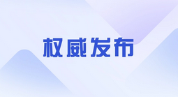 中华人民共和国外交部声明