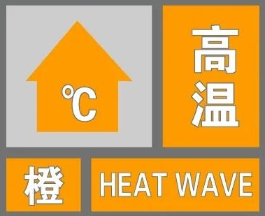 37℃以上！刚刚，驻马店发布高温橙色预警