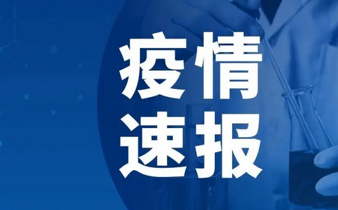 河南昨日新增本土无症状感染者56例