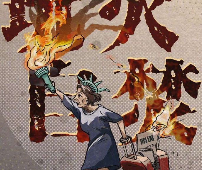 玩火者必自焚