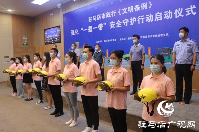 驻马店市践行《文明条例》强化“一盔一带”安全守护行动启动