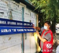 经济开发区翟庄居委会开展防诈骗宣传活动
