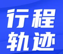 郑州公布3例确诊病例和2例无症状感染者活动轨迹
