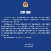 幼儿园重大刑案嫌犯已死亡，最新通报→