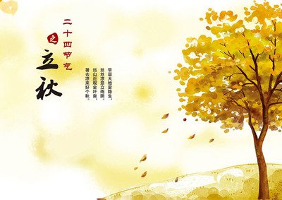 【节气里的韵味中国】立秋未觉凉，残暑日犹长