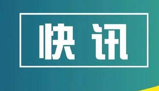 国家防总启动防汛防台风四级应急响应