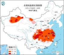 高温橙色预警：15省区市将现高温天气 江浙皖川渝等地可达40℃