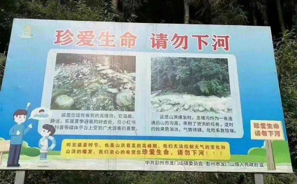 四川成都彭州市龙门山镇突发山洪灾害 已致7人死亡