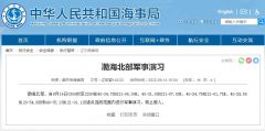 航行警告！渤海北部海域16日军事演习，禁止驶入