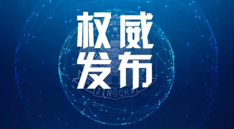 惩戒措施公布！一批“台独”顽固分子被制裁