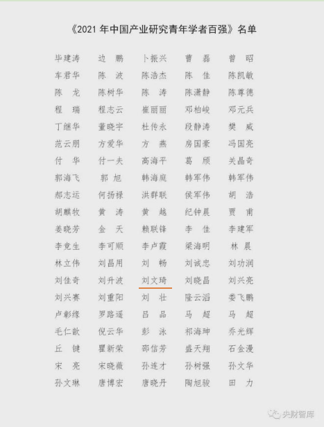 黄淮学院文化传媒学院青年优秀教师入选《智慧中国》“中国产业研究青年学者百强”名单