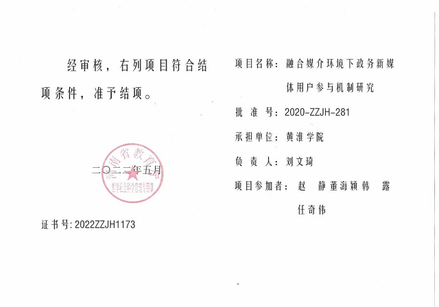 黄淮学院文化传媒学院青年优秀教师入选《智慧中国》“中国产业研究青年学者百强”名单