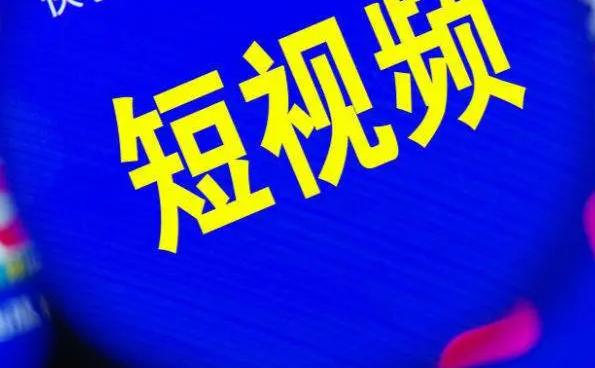 中央网信办：2022年以来清理违规短视频235万余条