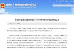 关于今年秋季开学，教育部最新部署！