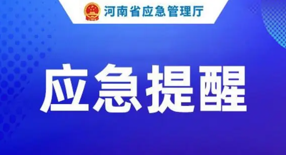 刚刚！河南启动抗旱Ⅳ级应急响应