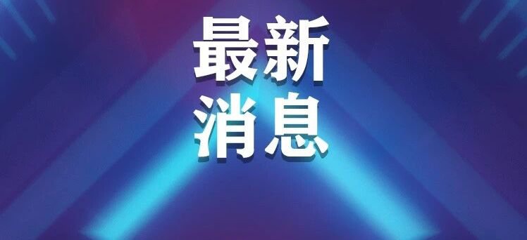 河南昨日新增本土确诊病例1例、本土无症状感染者11例