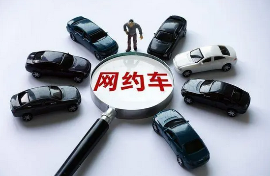 11家网约车平台公司被提醒式约谈