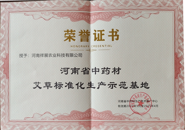 上蔡县：艾草之花开出“双喜临门”