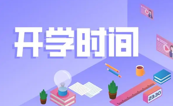 @驻马店新生，开学时间定了！
