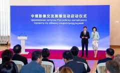 “中俄影像交流展播活动”在京启动