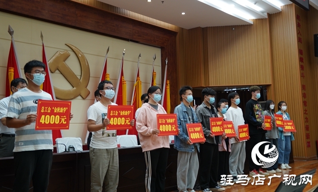 正阳县举行2022年“金秋助学”助学金发放仪式