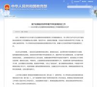 教育部：做好秋季开学和防疫工作，确保学校不发生规模性疫情