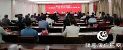 驻马店市侨联召开“零距离”助力乡村振兴动员会