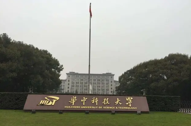 教育部核准：华中科技大学简称华中大、华科大