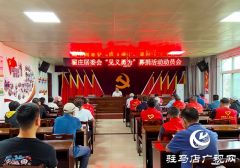 开发区翟庄居委会召开“99公益日•见义勇为”募捐动员会