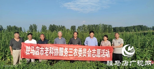 驻马店市老科协开展“科技助力三农”志愿活动