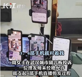 理发时被直播，是否构成侵权？