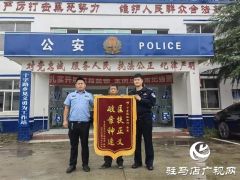 平舆县：群众丢失医药费 民警高效率找回