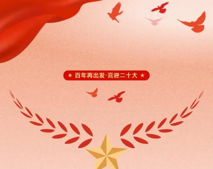 中共中央政治局会议建议：党的二十大10月16日在北京召开