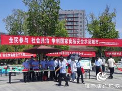 开展食品安全宣传 携手共建幸福确山