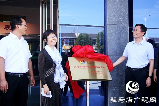 确山县竹沟革命纪念馆举行“河南省华侨国际文化交流基地”揭牌仪式