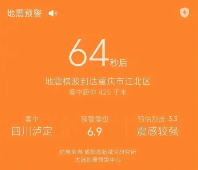 你手机的地震预警功能开了吗？十秒教你开通