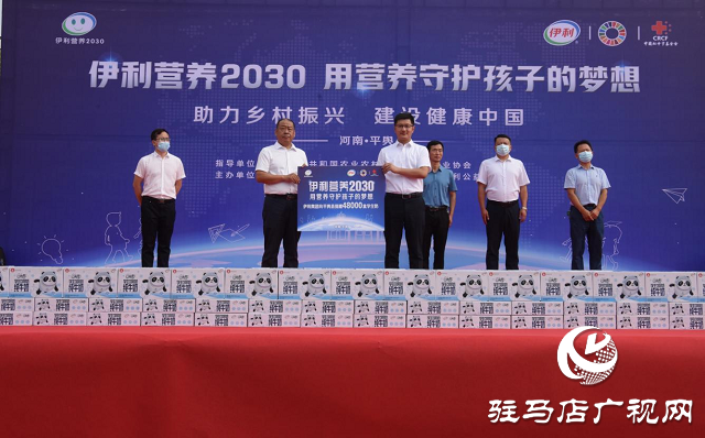 伊利营养2030走进河南省平舆县 用营养守护孩子的梦想